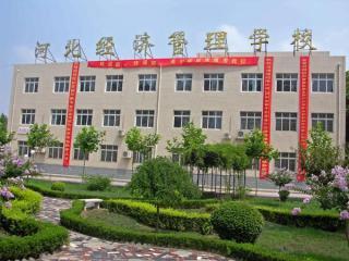 河北經(jīng)濟(jì)管理學(xué)校有重點(diǎn)專業(yè)嗎？