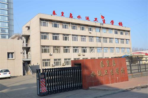 秦皇島水運衛生學校有什么優勢？