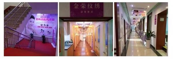 唐山金榮整形美容培訓學校辦學多久了？