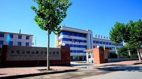 石家莊鐵路職業中專好在哪里？為什么大家都選擇它？