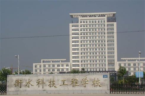 衡水科技工程學校好就業嗎？