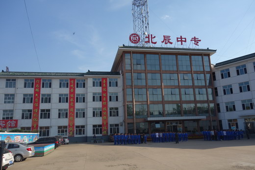 承德北辰中等專(zhuān)業(yè)學(xué)校好不好？