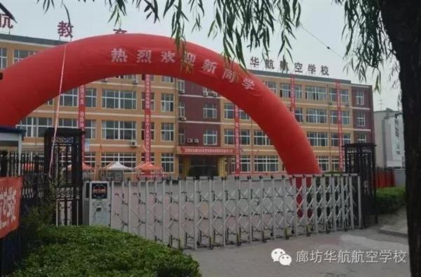 廊坊學(xué)習(xí)航空服務(wù)專(zhuān)業(yè)可以選擇哪所學(xué)校？