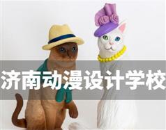 現(xiàn)在學(xué)動漫怎么樣？濟南動漫設(shè)計學(xué)校哪家好？
