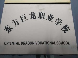 山東學習電焊培訓專業推薦哪所學校？