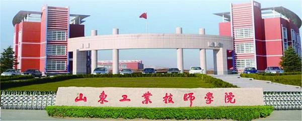 山東工業(yè)技師學(xué)院教學(xué)能力怎么樣？教學(xué)設(shè)施完善嗎？