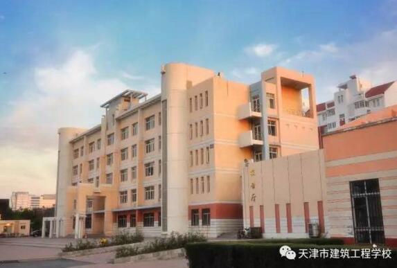 天津市建筑工程學校工程造價專業好不好？