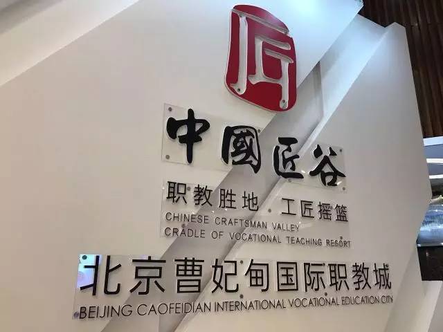 國際職業技術教育大會