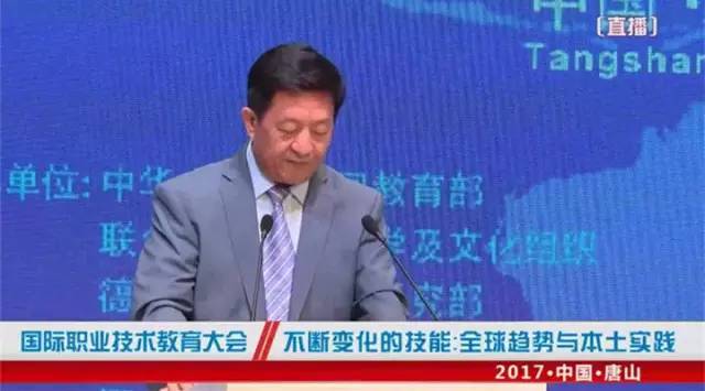 國際職業技術教育大會