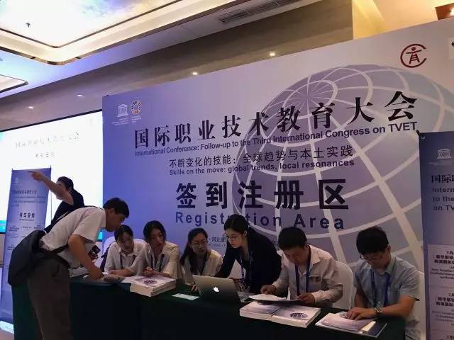 國際職業技術教育大會