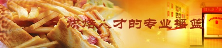 煙臺西點學校有哪些優(yōu)勢？