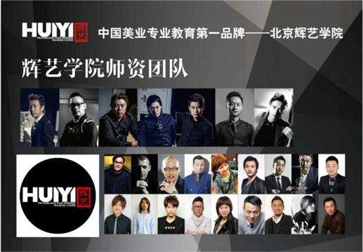 北京輝藝美發學校有哪些課程？