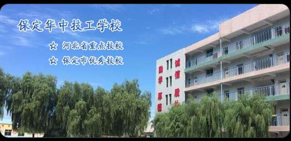 河北哪所學校適合學習汽修專業？