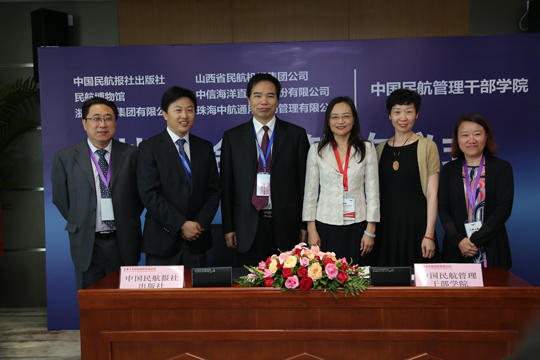 中國民航管理干部學院與6家民航企事業單位簽署戰略合作協議