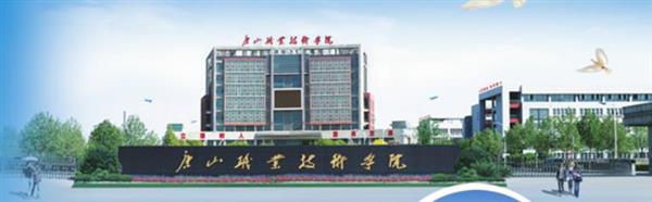 唐山職業技術學院有哪些專業可以選擇？