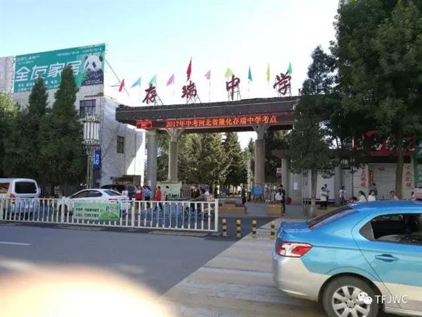 承德騰飛職業技術專修學院