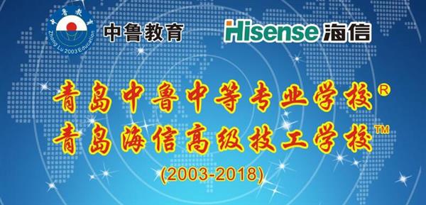 青島中魯中等專業學校怎么樣？有優惠政策嗎？
