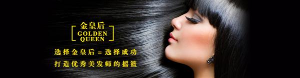 邯鄲金皇后美容美發學校教你如何選擇美發學校