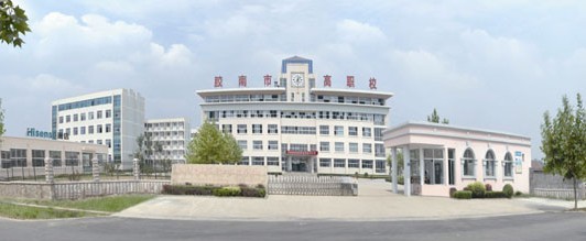 青島膠南市高級職業技術學校有什么優勢？
