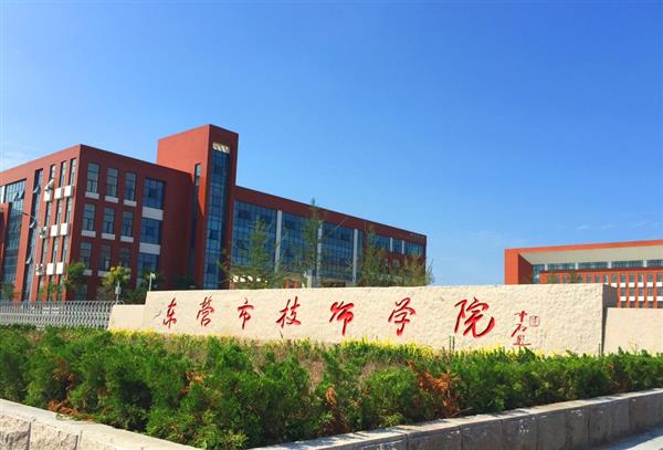 東營市技師學(xué)院有什么報(bào)名條件和方法？