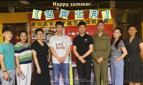 唐山于航美學形象設計學校（唐山誠遠）開設了哪些專業？