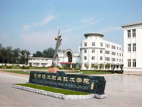 天津市輕工職業(yè)技術(shù)學(xué)校學(xué)費(fèi)貴嗎？都有哪些招生條件？