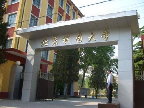 北京明園大學計算機數控專業好不好？就業前景怎么樣？