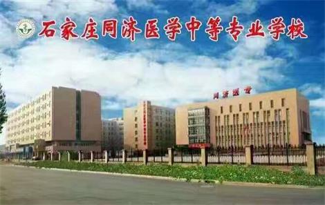 石家莊醫學學校哪家強？