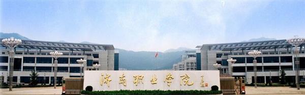 濟南職業學院開設哪些專業？