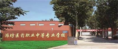  在濰坊學(xué)習(xí)護(hù)理專業(yè)哪個(gè)學(xué)校比較好？   