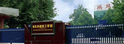 保定卓越技工學校有哪些優勢？