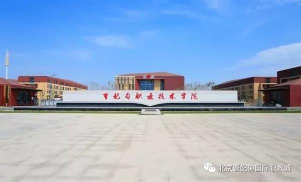 【聚焦職教大會】曹妃甸悄然崛起一座城，聯合國教科文組織一眼就相中了，為啥？