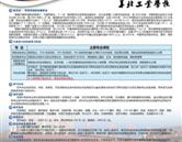 華北工業學校、滄州設備安裝技工學校