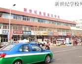 校園環境
