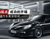 濟寧暢通汽車美容學(xué)校