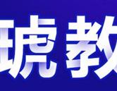 校園環境