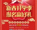 天津歐米奇新春開學(xué)季上千元優(yōu)惠、精美禮品大禮包，限時(shí)領(lǐng)取！！