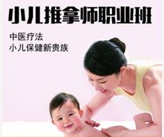 山東專業小兒推拿師康復理療師推拿按摩刮痧拔罐艾灸耳穴培訓班