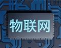 物聯網安裝調試員