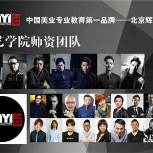 北京輝藝美發學校