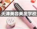 天津美容美發學校