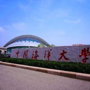 中國海洋大學繼續教育學院