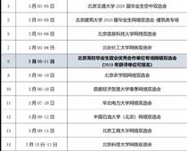 特殊時(shí)期北京畢業(yè)生就業(yè)新政出爐！
