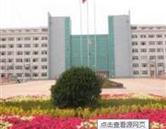 青島膠南市高級職業技術學校
