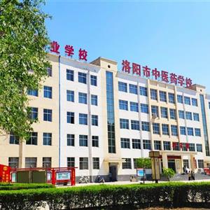洛陽中醫藥學校