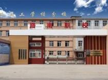 路南區職業技術學校