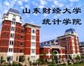 山東財經大學統計學院